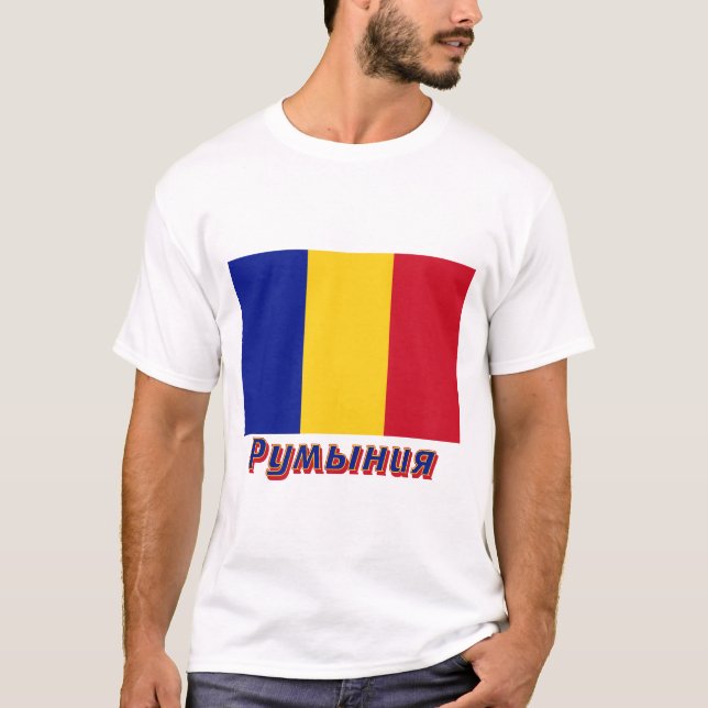 T-shirts Bandeira de Romania com nome no russo (Frente)