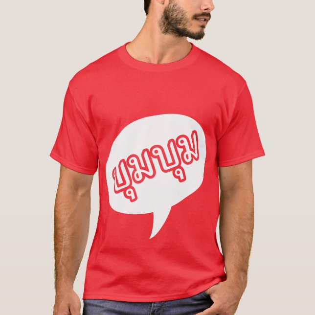 T-shirts BOOM BOOM Tailandês - Script de Idioma grave - (Frente)