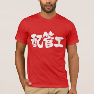 T-shirts Canalizador [do Kanji]