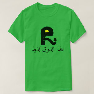 T-shirts Cara engraçada e esse gosto é delicioso, em ára