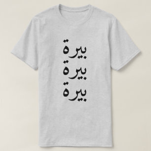 T-shirts Cerveja (ب ي ر ة) três vezes em árabe