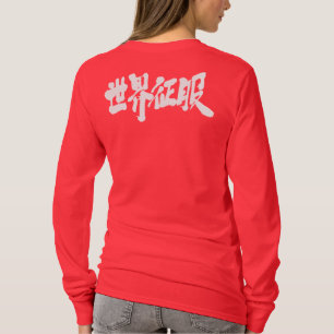 T-shirts Dominação do mundo [do Kanji]
