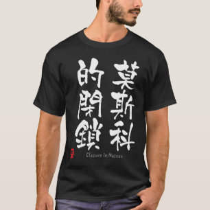 T-shirts Fechamento no KANJI de Moscovo (caráteres
