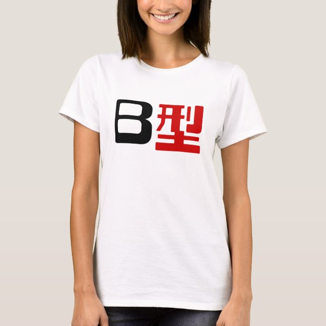 T-shirts Grupo Sanguíneo B Kanji Japonês (Frente)