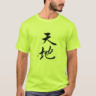 T-shirts heaven and earth, Ten-chi, 天地, universe