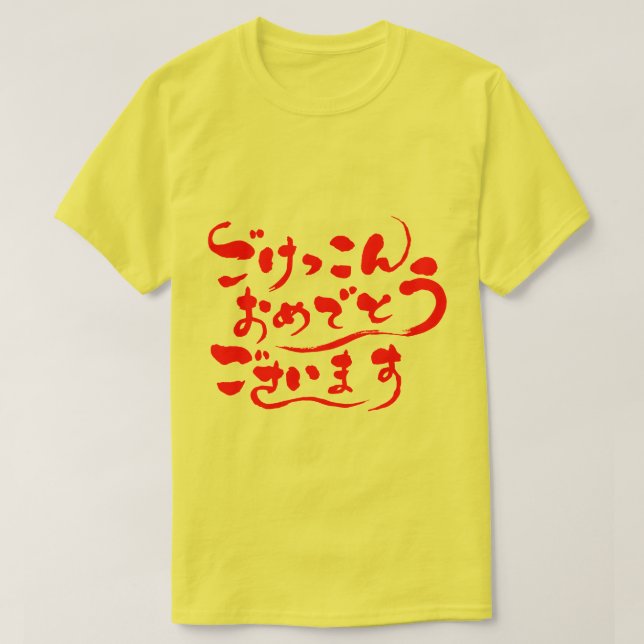 T-shirts [Hiragana] Parabéns no seu casamento (vermelho) (Frente do Design)