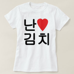 T-shirts I Heart [Love] Kimchi 김 치