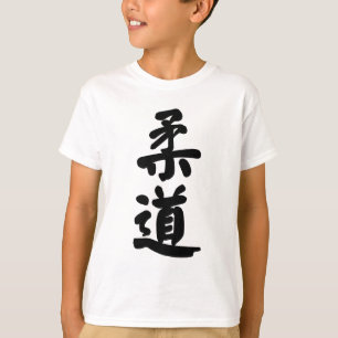 T-shirts Judo 柔 道