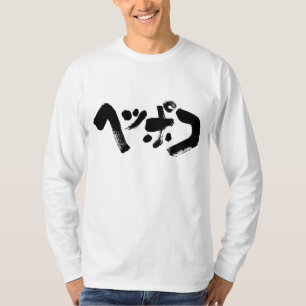 T-shirts [Kana] inútil