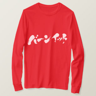 T-shirts [Kana] queime-o
