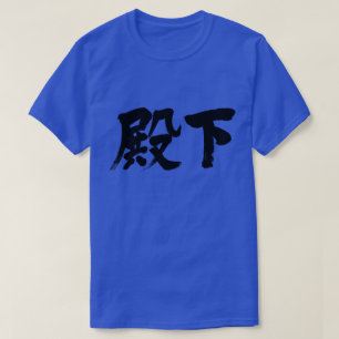T-shirts [Kanji] Alteza