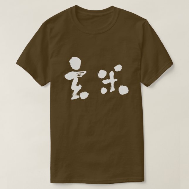 T-shirts [Kanji] Arroz castanho (letras brancas) (Frente do Design)