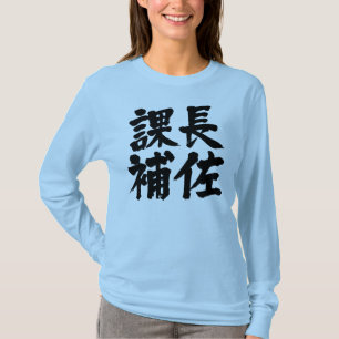 T-shirts [Kanji] assistente principal de uma seção Mangas l