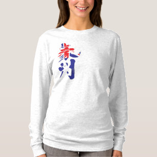 T-shirts [Kanji] Austrália por vertical