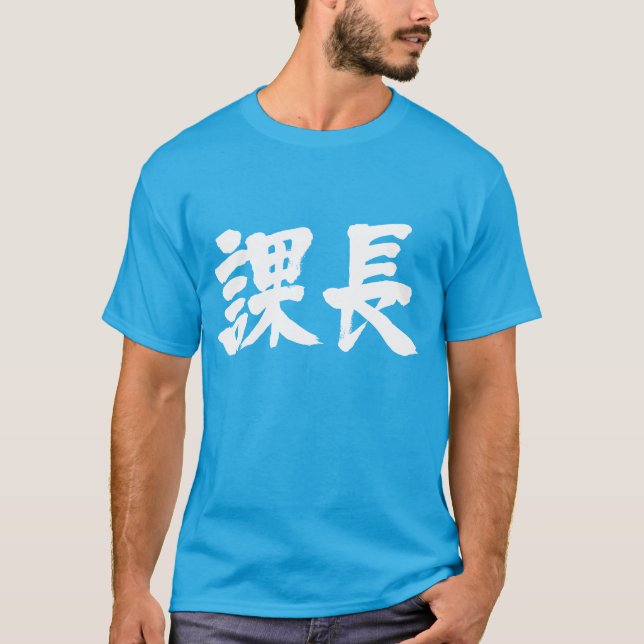 T-shirts [Kanji] cabeça de uma seção (Frente)