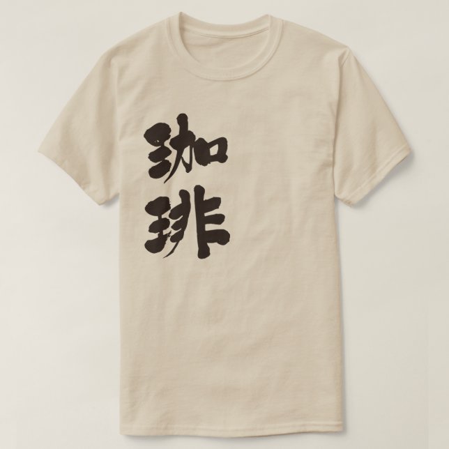 T-shirts [Kanji] Café (letras negras) (Frente do Design)
