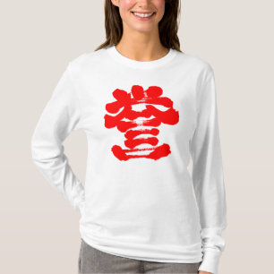 T-shirts [kanji] caligrafia de honra