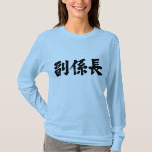 T-shirts [Kanji] chefe vice de uma unidade