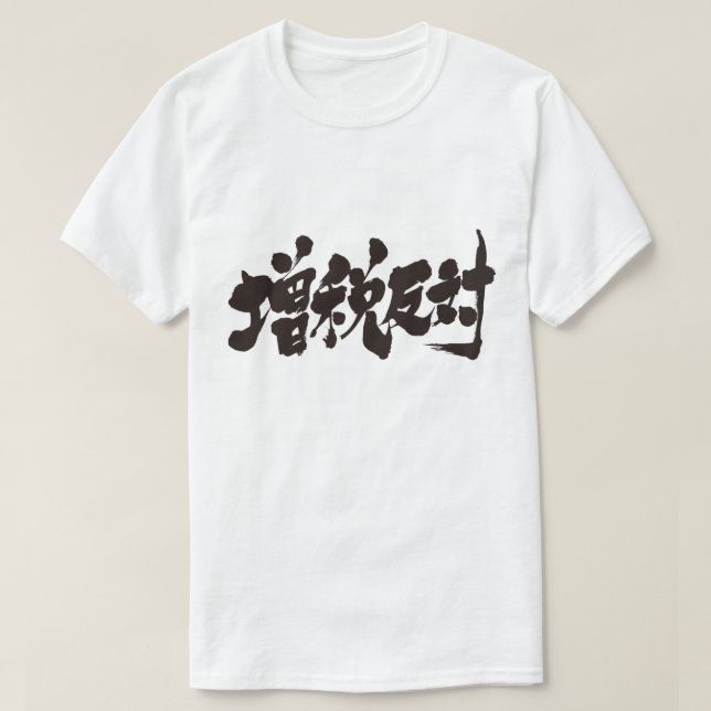 T-shirts [Kanji] contra um aumento de imposto. (Frente do Design)