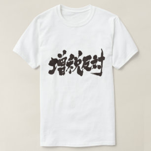 T-shirts [Kanji] contra um aumento do imposto