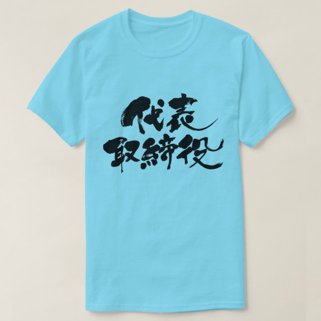 T-shirts [Kanji] diretor representante (Frente do Design)