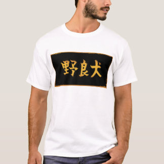 T-shirts kanji do cão disperso