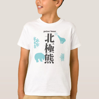T-shirts kanji do hokkyoku-kuma do urso polar