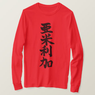 T-shirts [Kanji] EUA por mangas longas verbais