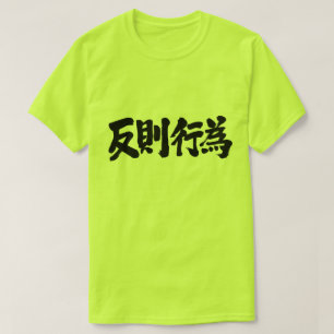 T-shirts [Kanji] falha