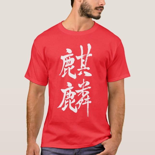 T-shirts [Kanji] Giraffe (Frente)