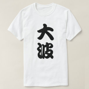 T-shirts kanji grande da onda