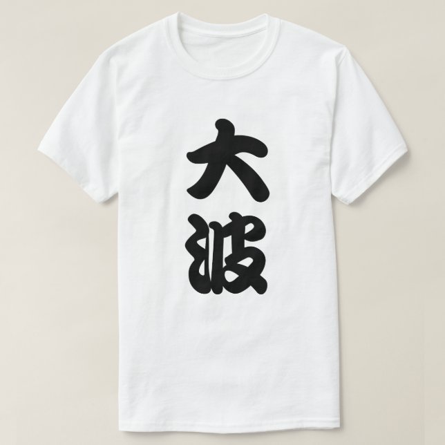 T-shirts kanji grande da onda (Frente do Design)