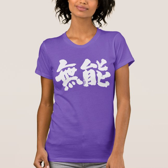 T-shirts [Kanji] incompetente (Frente)