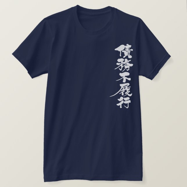T-shirts [Kanji] incumprimento de uma dívida (Frente do Design)