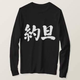 T-shirts [Kanji] Jordão