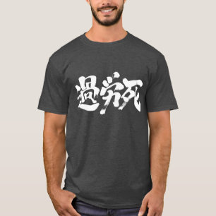 T-shirts [Kanji] Karoushi (letras brancas)
