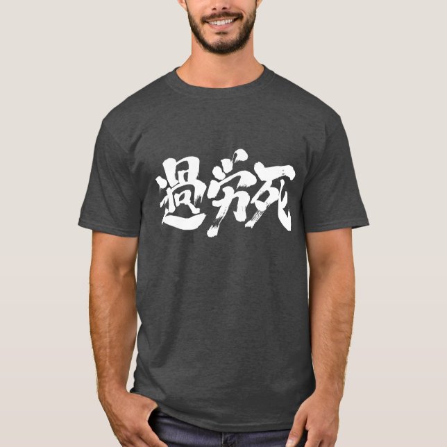 T-shirts [Kanji] Karoushi (letras brancas) (Frente)