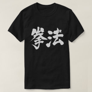 T-shirts [Kanji] Kenpo