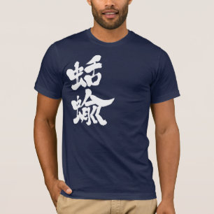 T-shirts [Kanji] lesmas