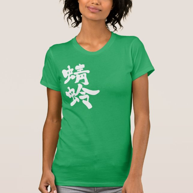 T-shirts [Kanji] libélula (Frente)