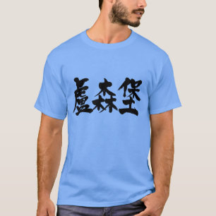 T-shirts [Kanji] Luxemburgo como letras negras