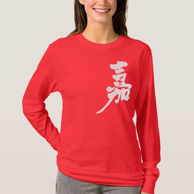 T-shirts [Kanji] Manga longa de felicidade (Frente)