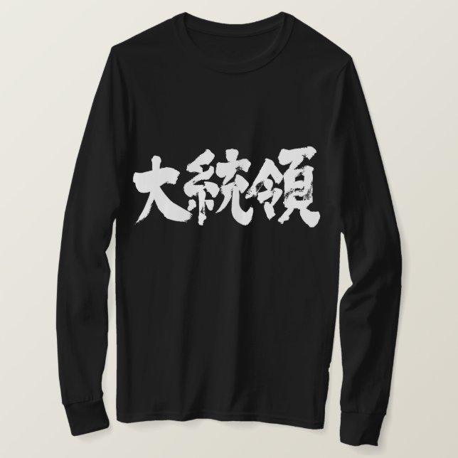 T-shirts [Kanji] Mangas do presidente (Frente do Design)