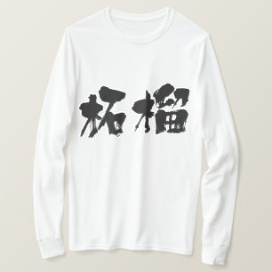 T-shirts [Kanji] mangas românticas