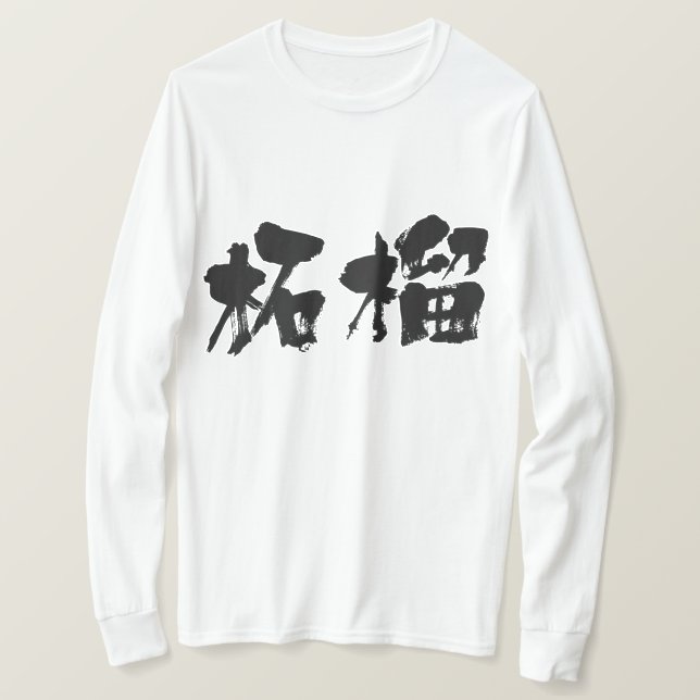 T-shirts [Kanji] mangas românticas (Frente do Design)