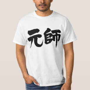 T-shirts [Kanji] Marshall