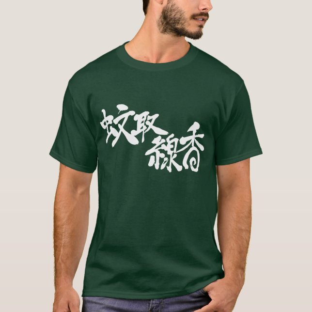 T-shirts [Kanji] mosquito coil (Frente)
