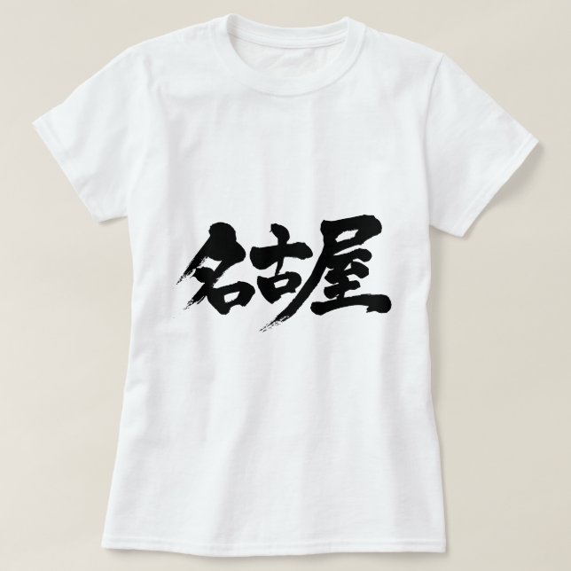 T-shirts [Kanji] nagoya (Frente do Design)