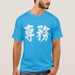T-shirts [Kanji] obrigação principal