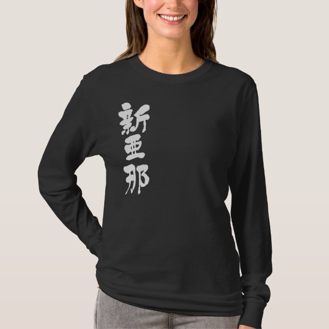 T-shirts [Kanji] Olá! Alana. (Frente)